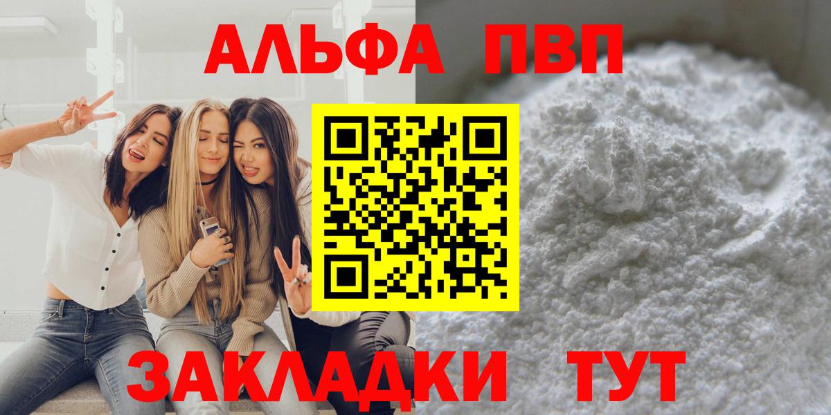 Электросталь  A PVP мука  Alpha-PVP крисы CK  Вход с VPN 