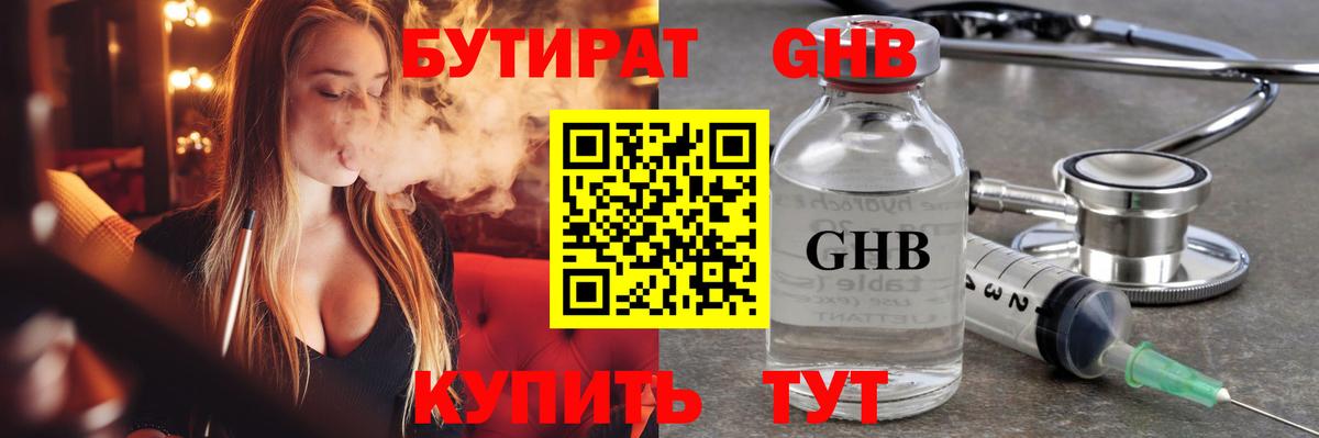 Бутират BDO Электросталь