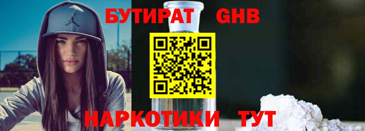 Электросталь  БУТИРАТ GHB  Вход с VPN 