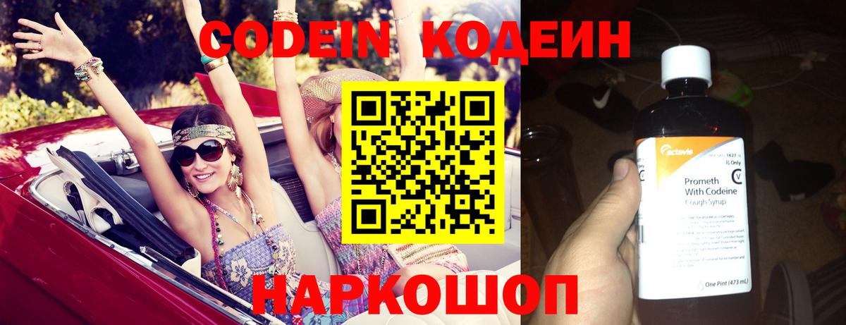 Электросталь  Кодеин Purple Drank  Codein Purple Drank  Вход с VPN 