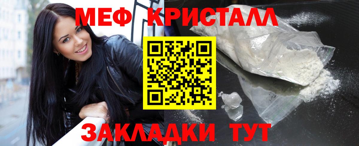 МЯУ-МЯУ кристаллы  Вход с VPN  Меф VHQ  Мефедрон  МЯУ-МЯУ  Электросталь 