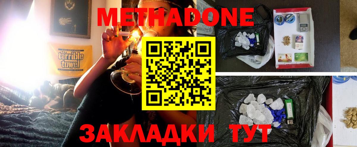 МЕТАДОН VHQ  Метадон белоснежный  Электросталь  Вход с VPN 